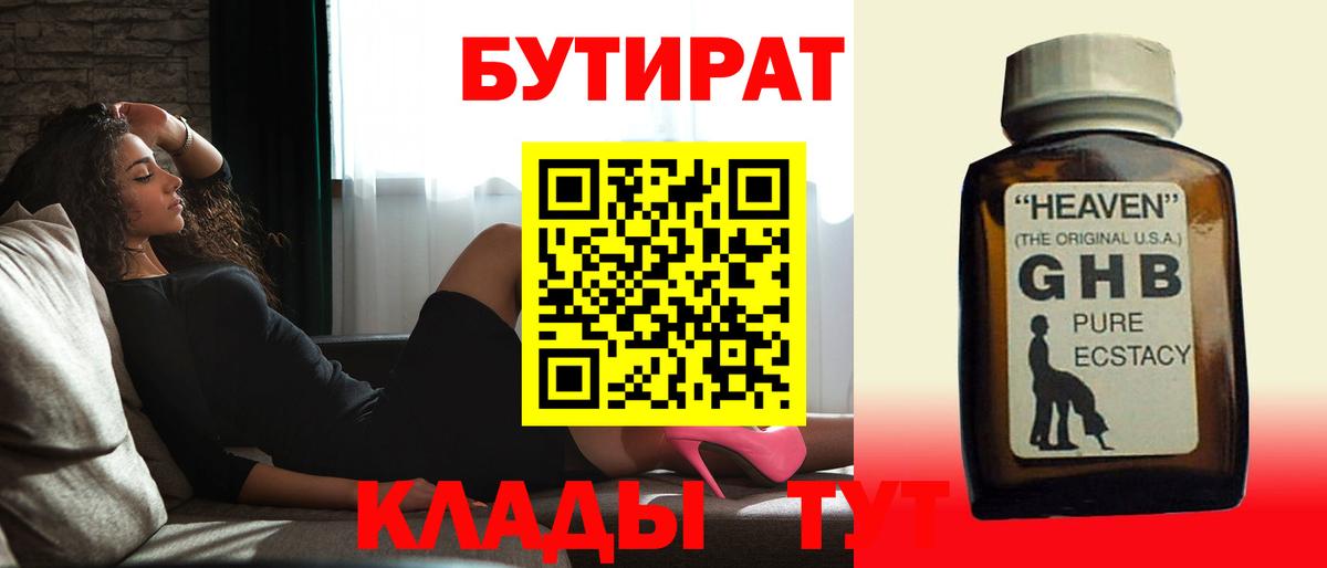 БУТИРАТ жидкий экстази  Вход с VPN  Кизилюрт 