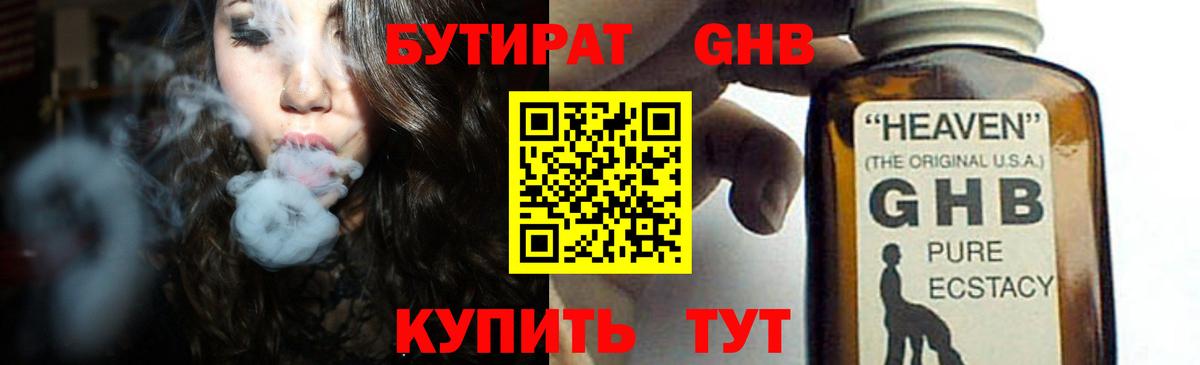Бутират бутик Кизилюрт