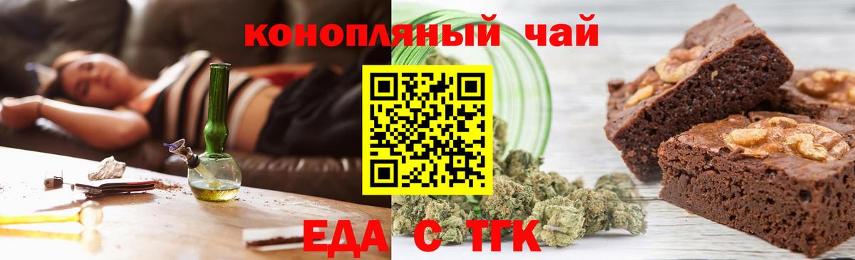 Еда ТГК марихуана  Вход с VPN  Кизилюрт 