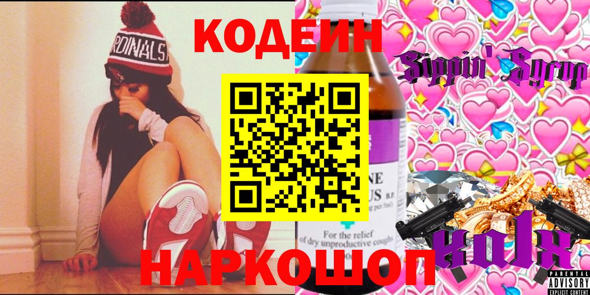 Codein Purple Drank  Кодеин Purple Drank  Кизилюрт  Вход с VPN 