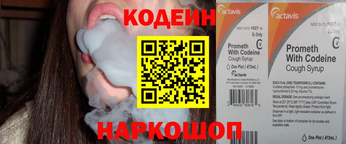 Кодеин Purple Drank Кизилюрт