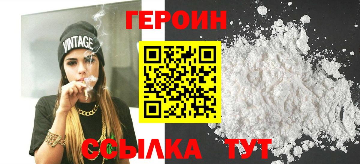 ГЕРОИН герыч  Вход с VPN  Кизилюрт 